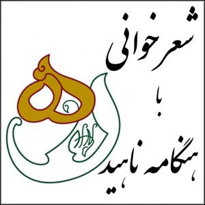 شعرخوانی - منظومه درفش کاویان