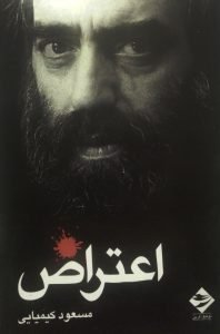 اعتراض