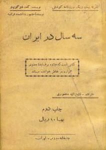 سه سال در ایران