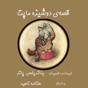 دوشیزه ماپت