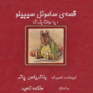 ساموئل سیبیلو
