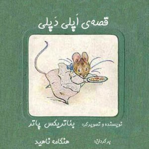 اَپلی دَپلی